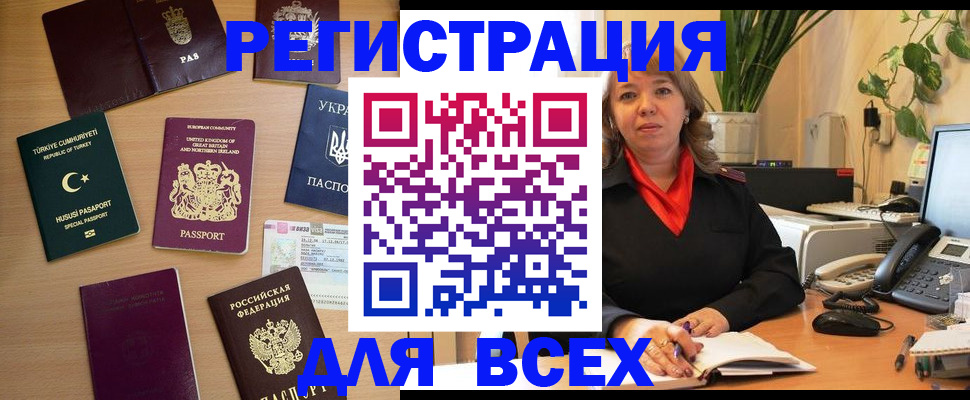 временная регистрация для всех в Самаре