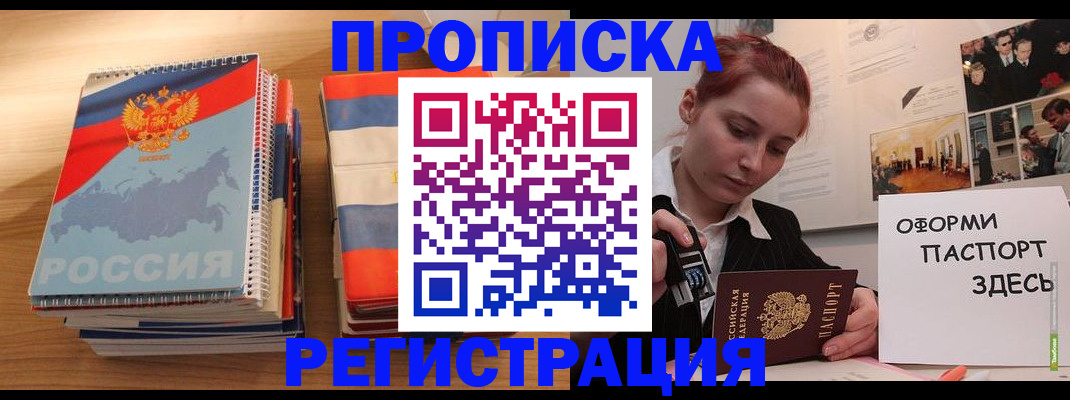 временная регистрация законно в Самаре