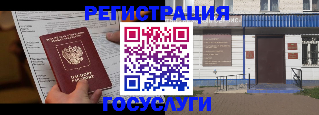 временная регистрация законно в Самаре