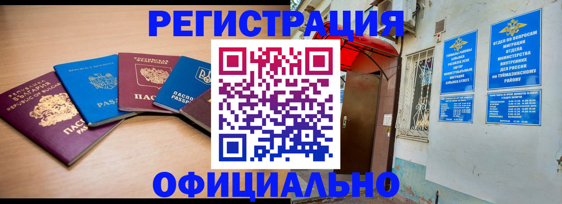временная регистрация купить в Самаре